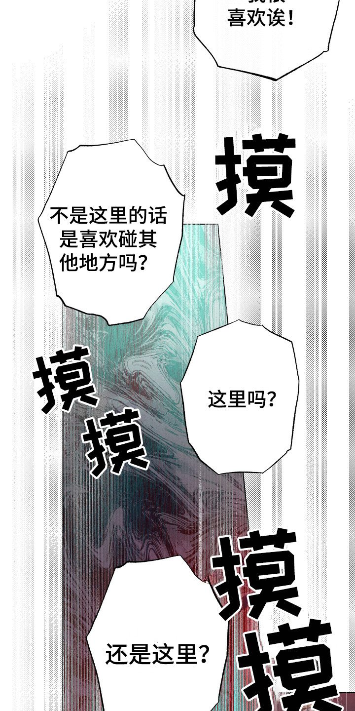体感游戏漫画,第10章：无我之境2图