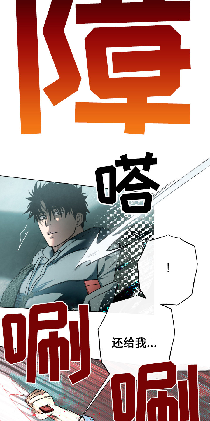 体感游戏漫画,第5章：逃跑1图