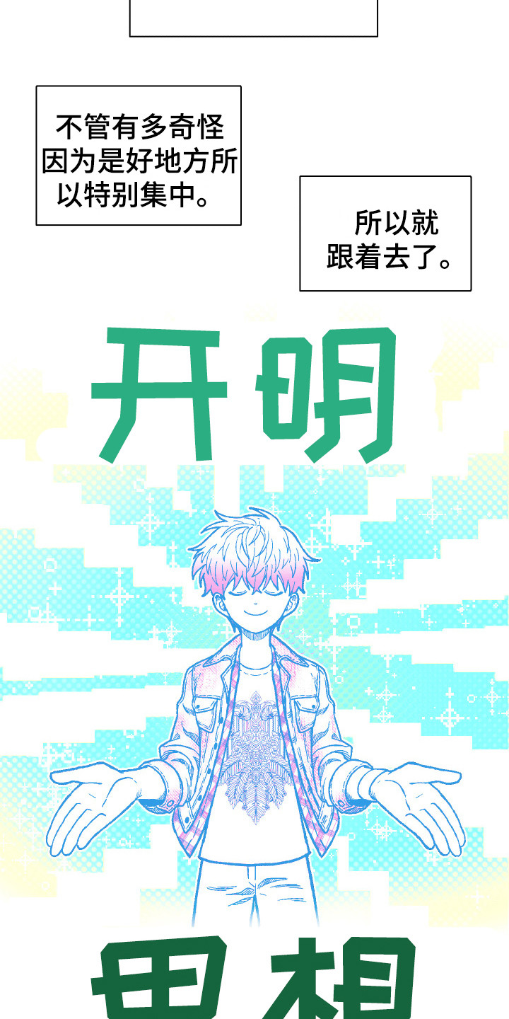第3章：开明思想0
