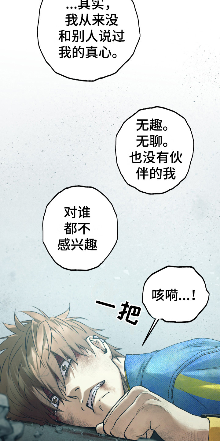 体感游戏漫画,第15章：鼓起勇气3图