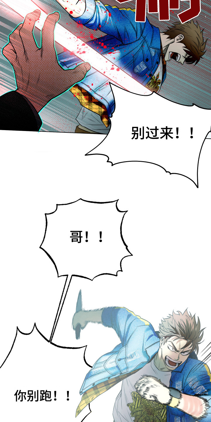 体感游戏漫画,第5章：逃跑2图