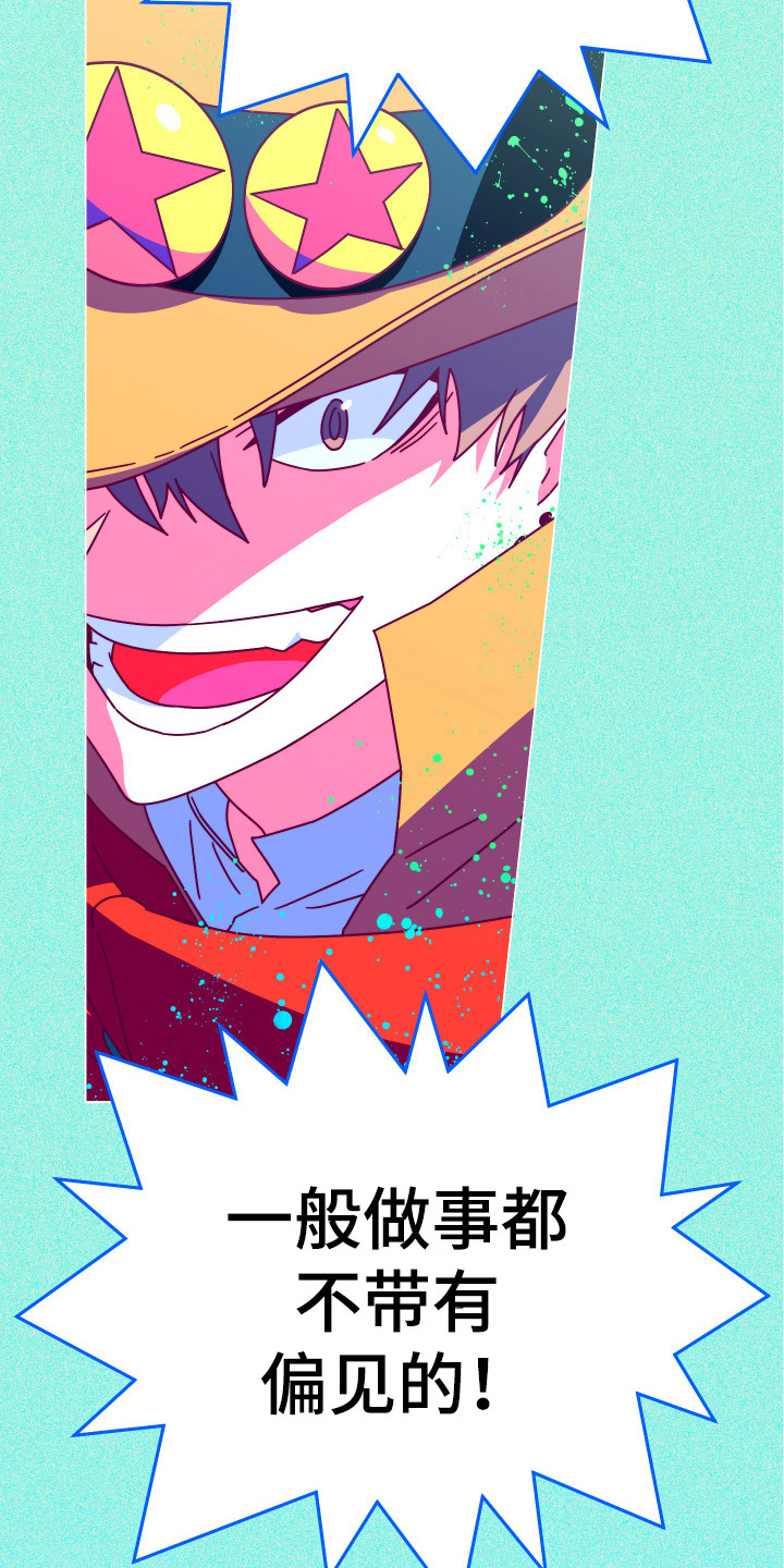 第2章：没有偏见4