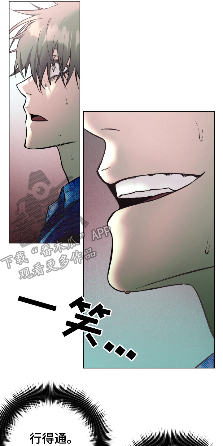 第9章：更像疯子2