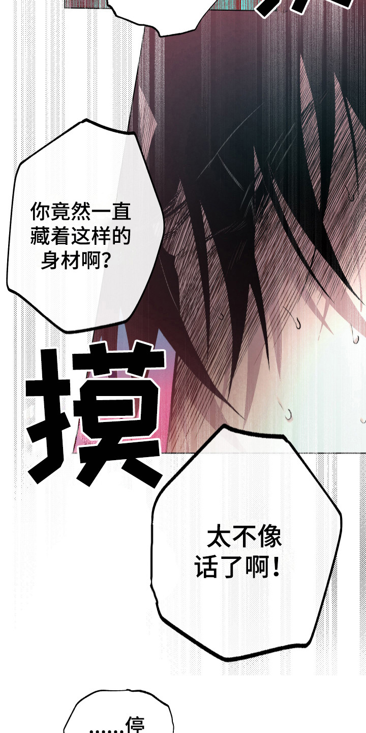 体感游戏漫画,第10章：无我之境3图