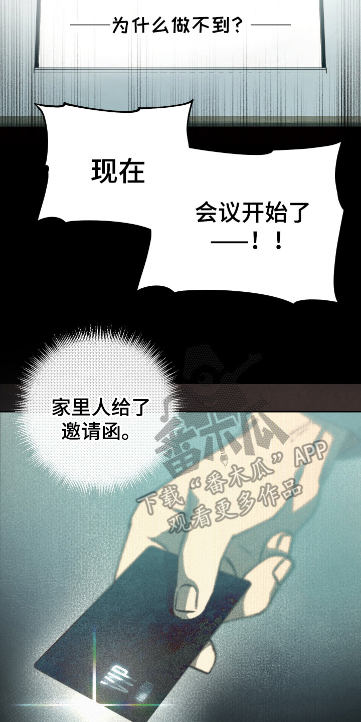 体感游戏漫画,第11章：坦白2图