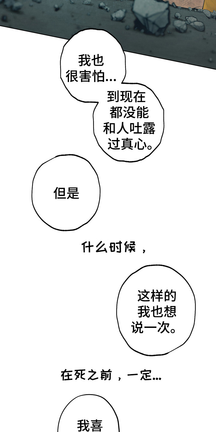体感游戏漫画,第15章：鼓起勇气4图