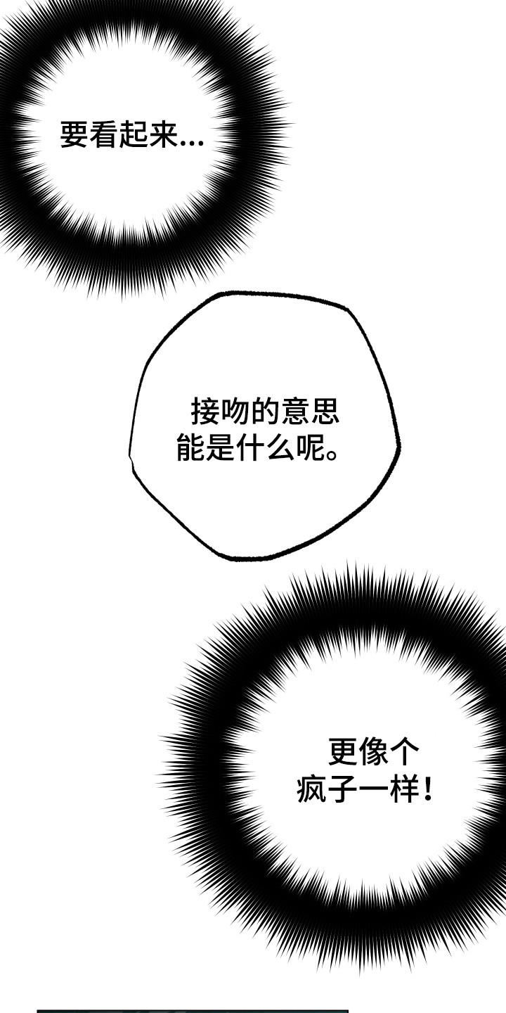 第9章：更像疯子4