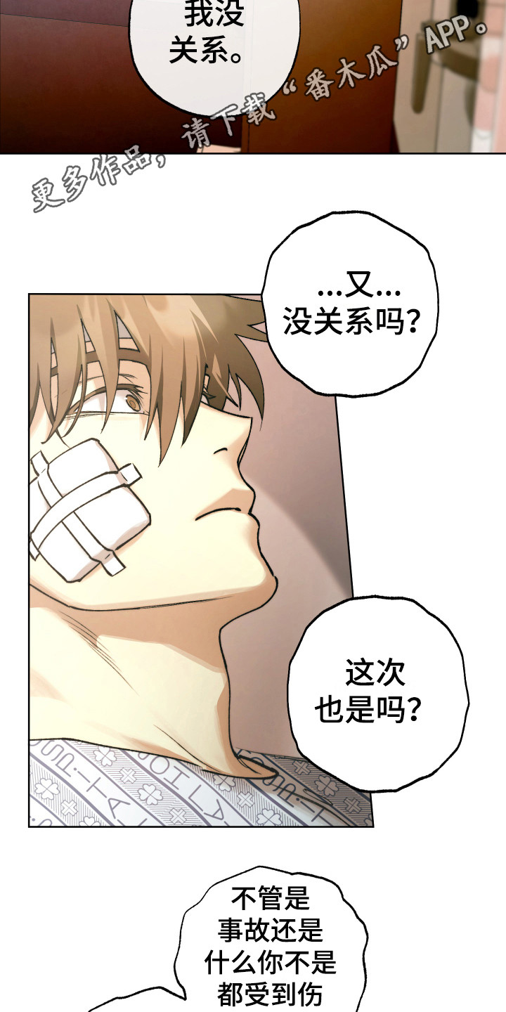 第16章：获救0