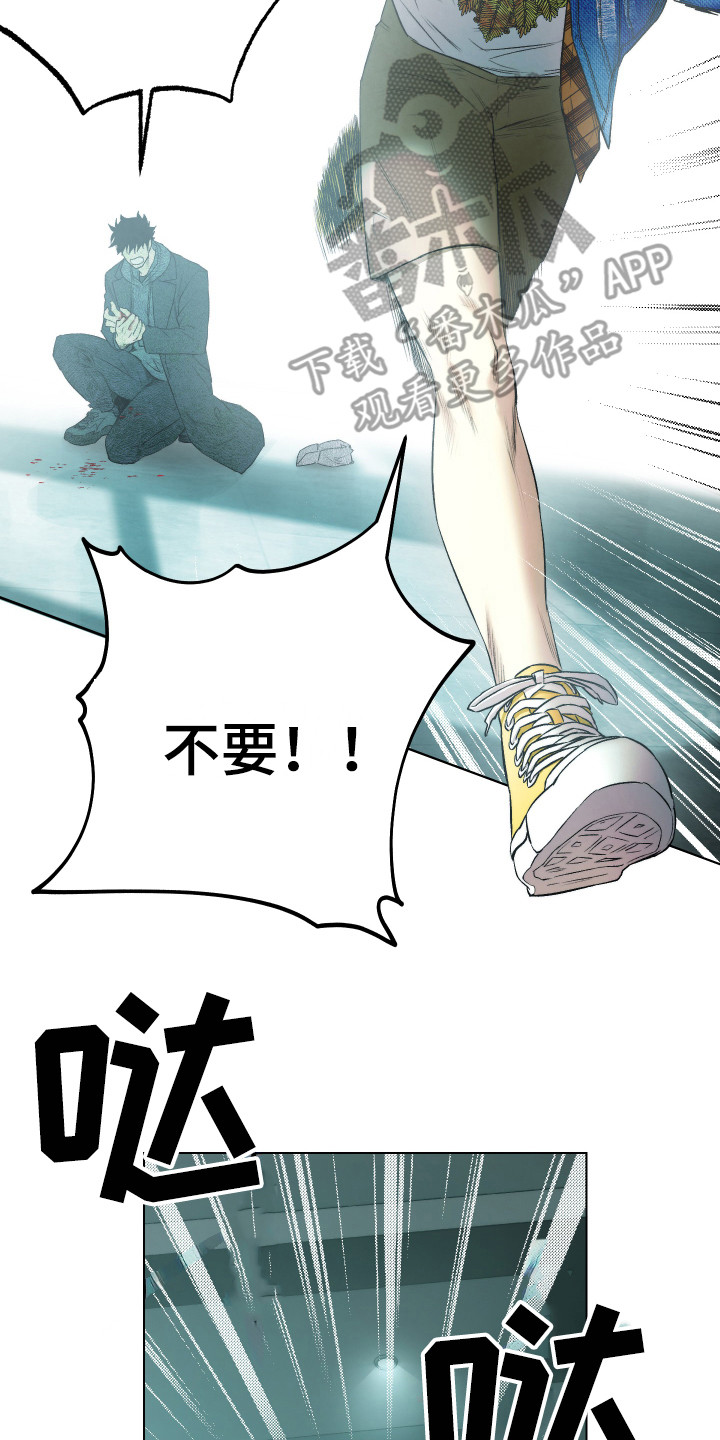 体感游戏漫画,第5章：逃跑3图