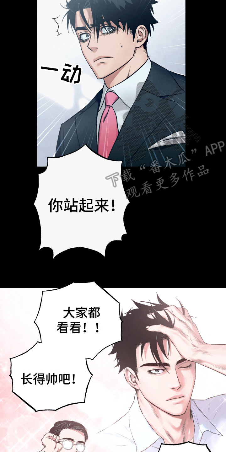 体感游戏漫画,第11章：坦白1图