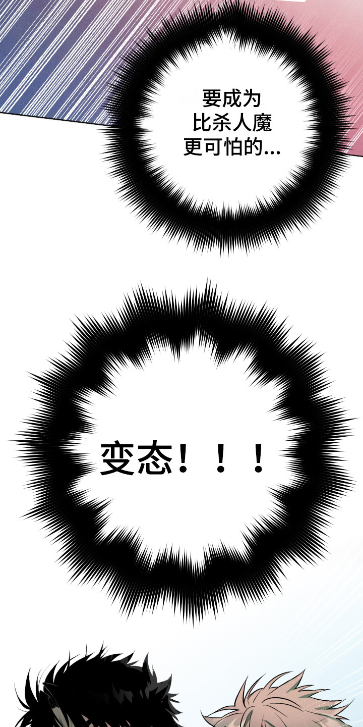 第9章：更像疯子2