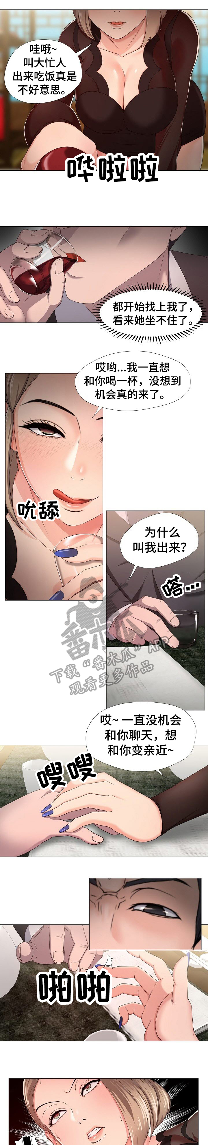 身败名裂漫画,第20章：秘书1图