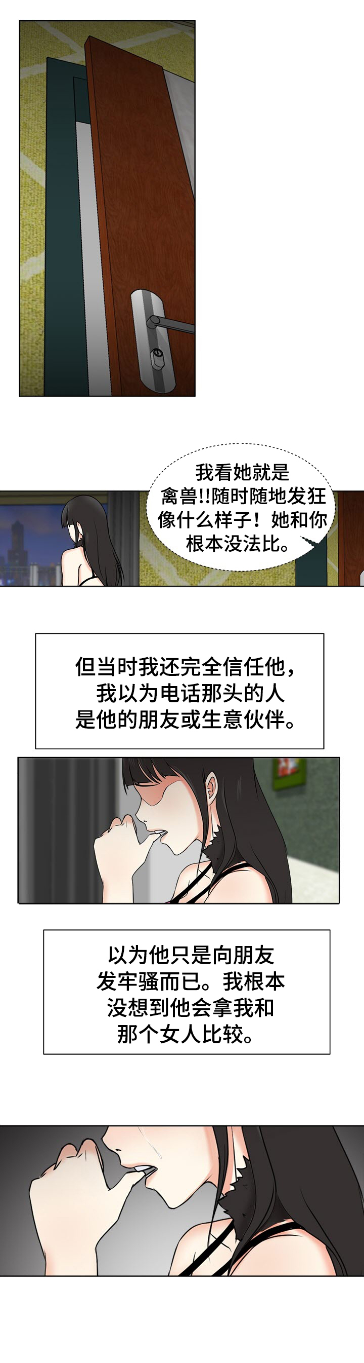 身败名裂漫画,第3章：意外3图