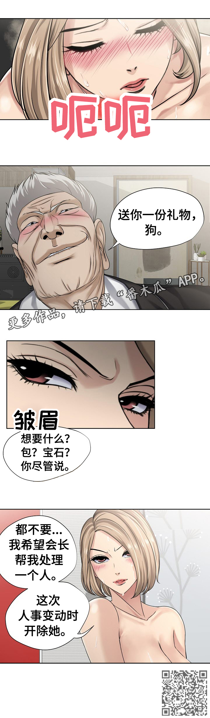 身败名裂漫画,第13章：礼物5图