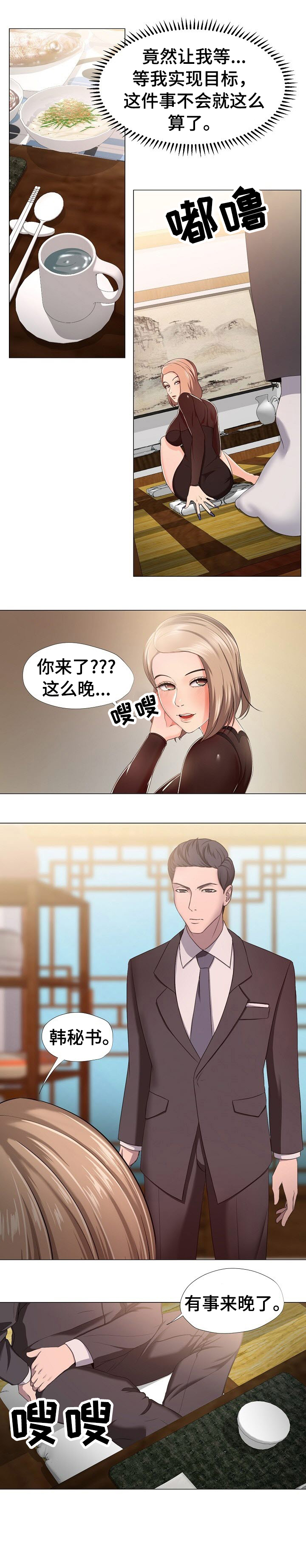 身败名裂漫画,第20章：秘书5图