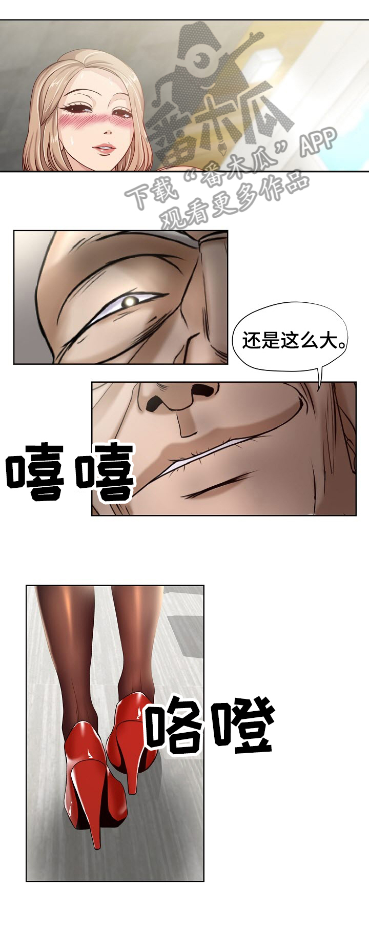 身败名裂漫画,第13章：礼物4图