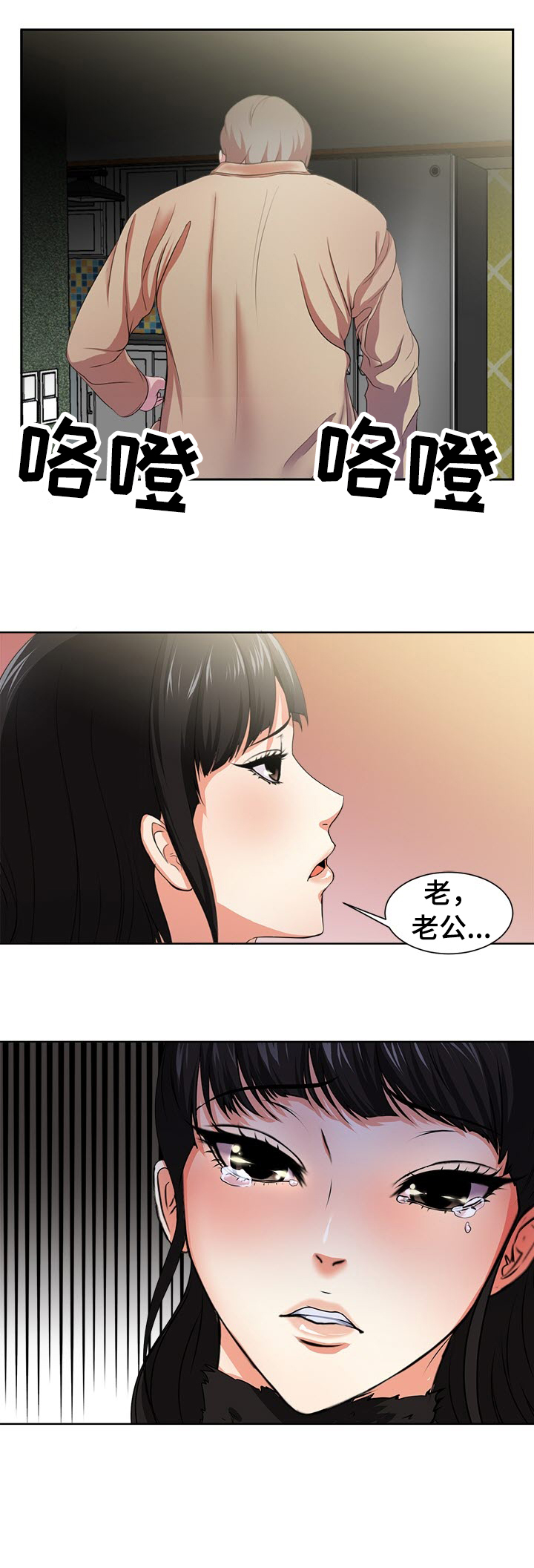 身败名裂漫画,第3章：意外5图