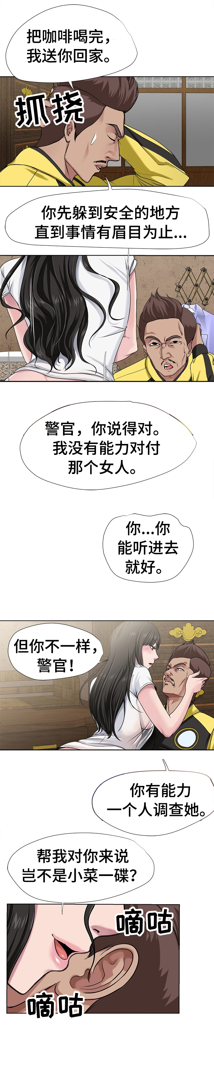 身败名裂漫画,第9章：报仇1图
