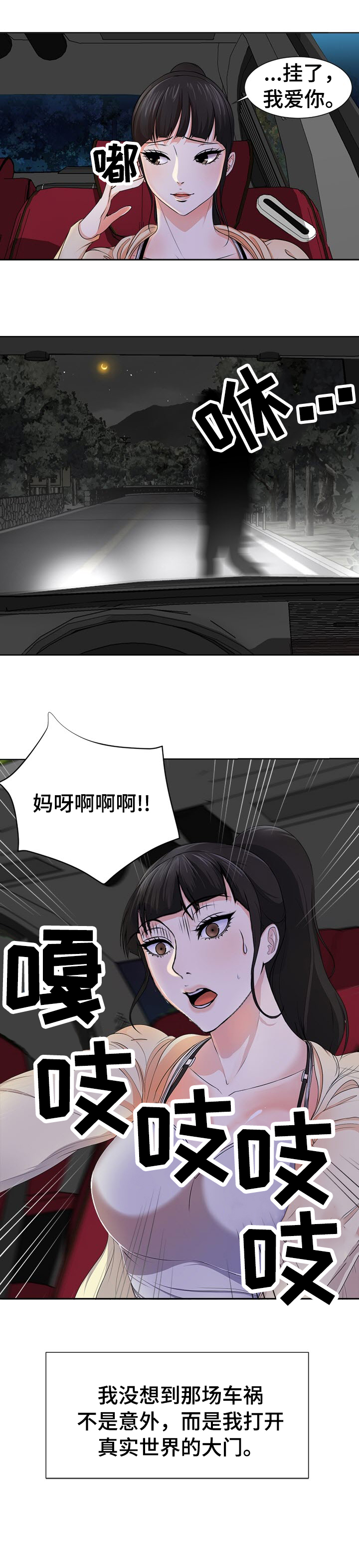 身败名裂漫画,第3章：意外5图