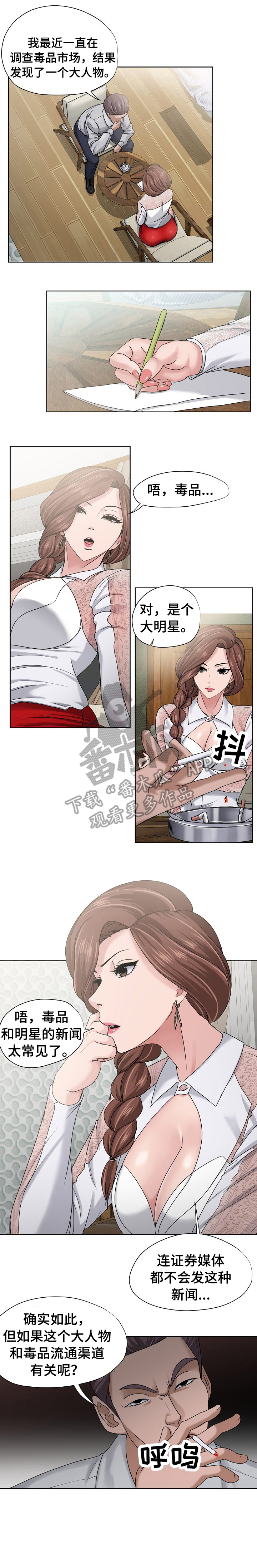 身败名裂漫画,第14章：新闻1图