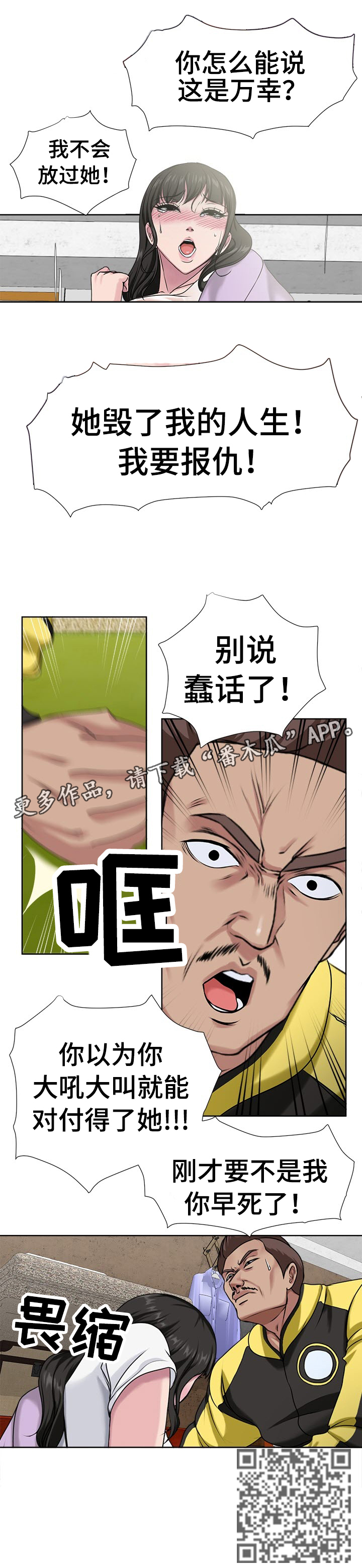 身败名裂漫画,第8章：都死了4图