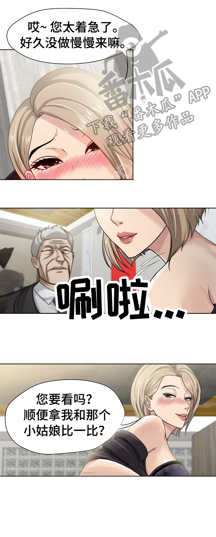 身败名裂漫画,第12章：比较4图