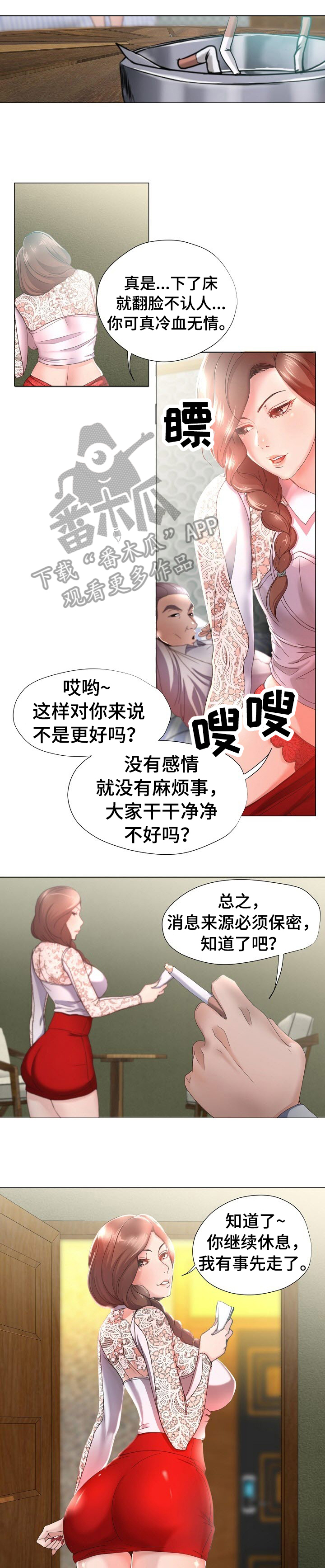 身败名裂漫画,第15章：独家2图