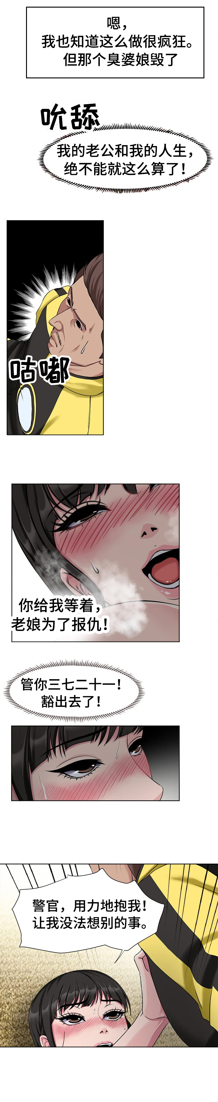 身败名裂漫画,第9章：报仇1图