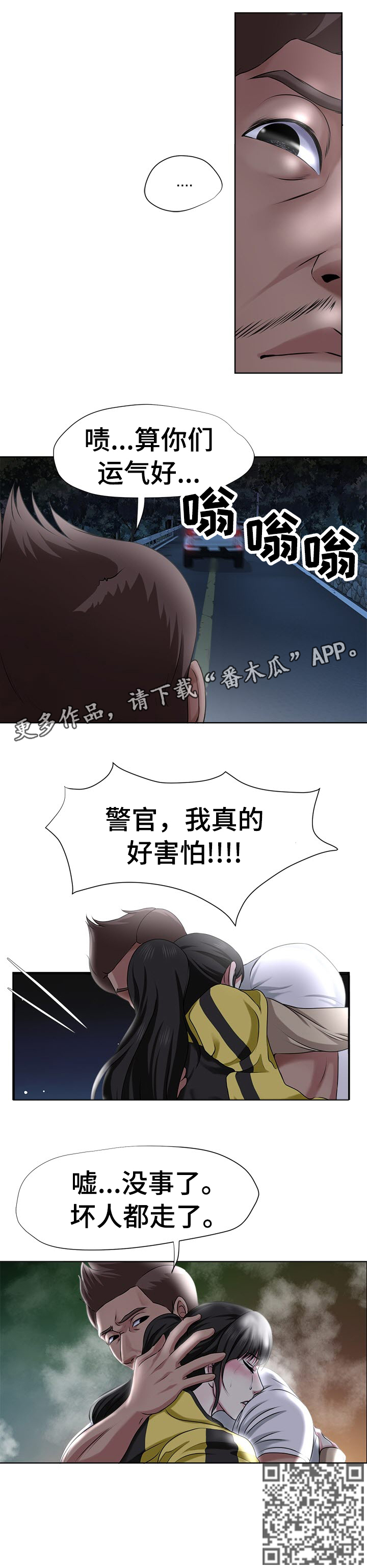 身败名裂漫画,第7章：获救4图