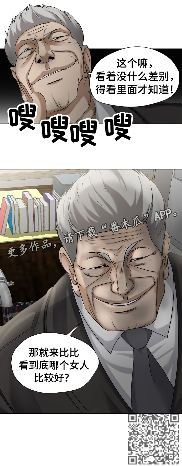 身败名裂漫画,第12章：比较5图