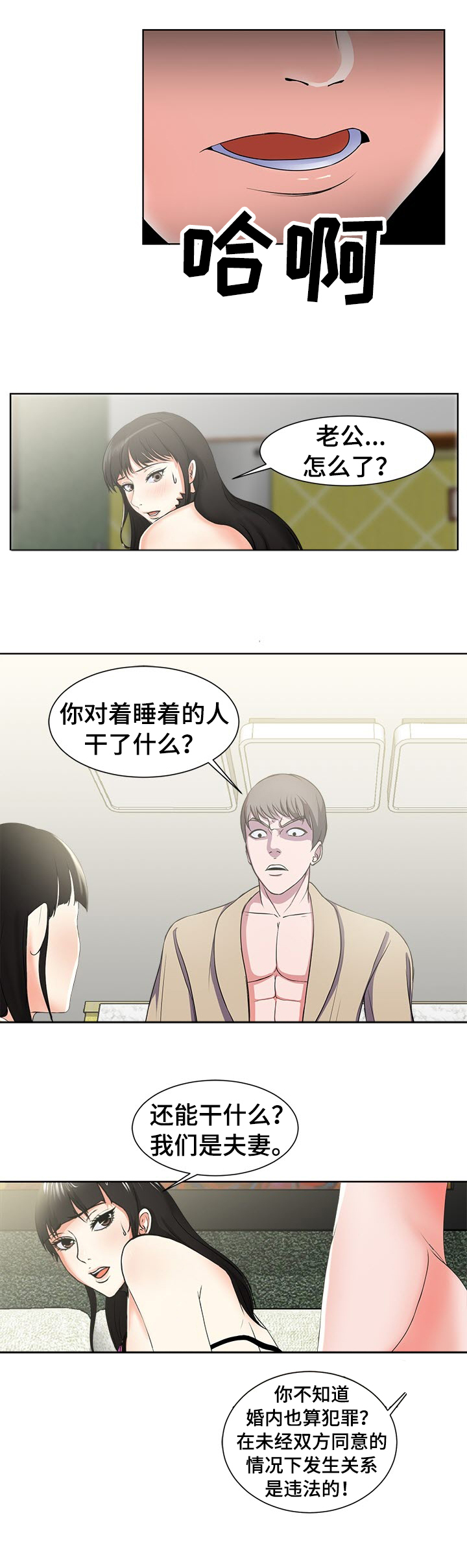 身败名裂漫画,第3章：意外4图