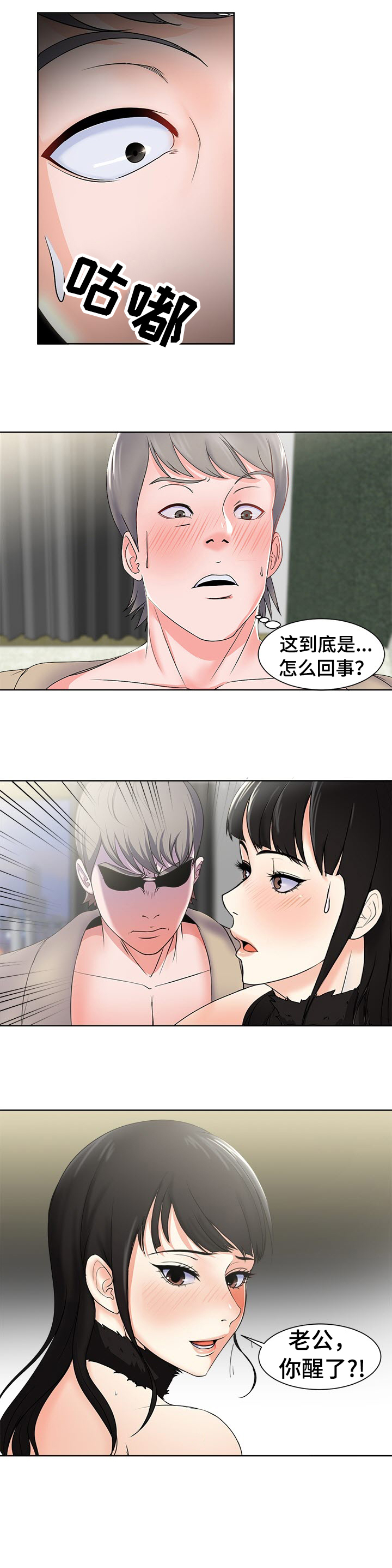 身败名裂漫画,第3章：意外3图
