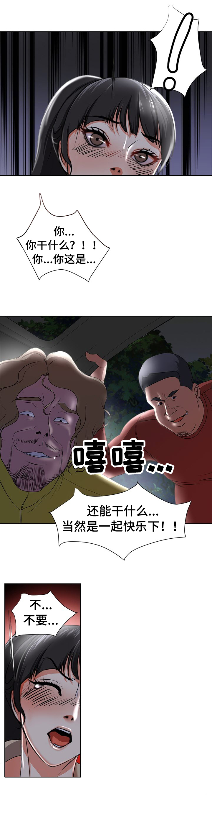 身败名裂漫画,第6章：挣扎3图