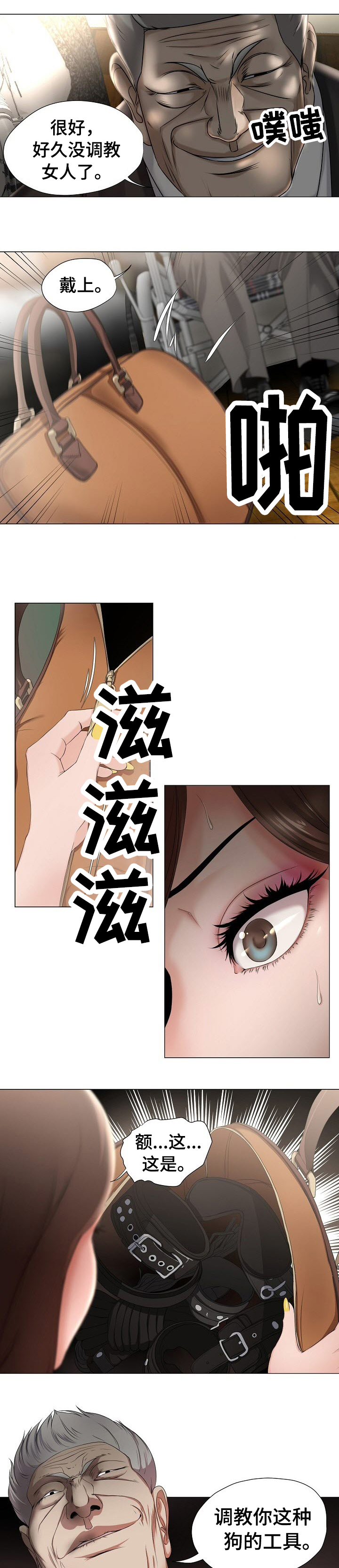 身败名裂漫画,第18章：嚣张5图