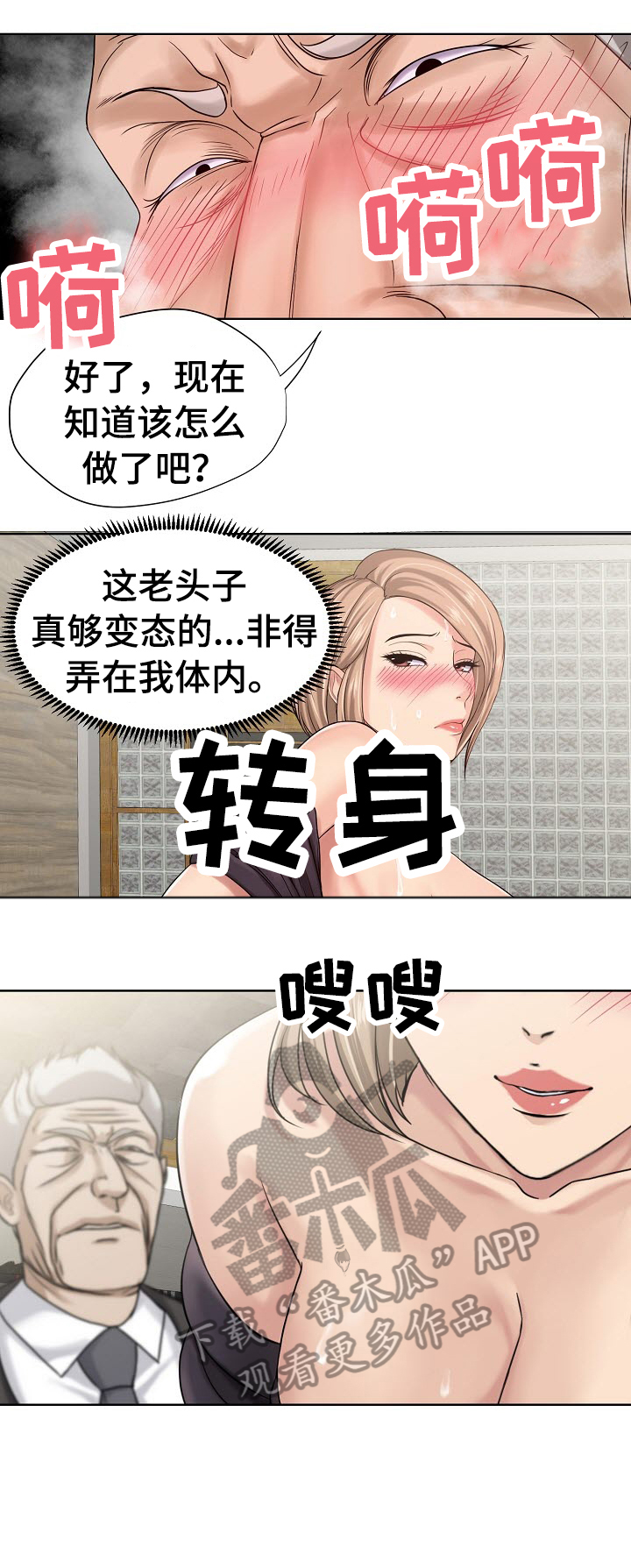 身败名裂漫画,第13章：礼物4图