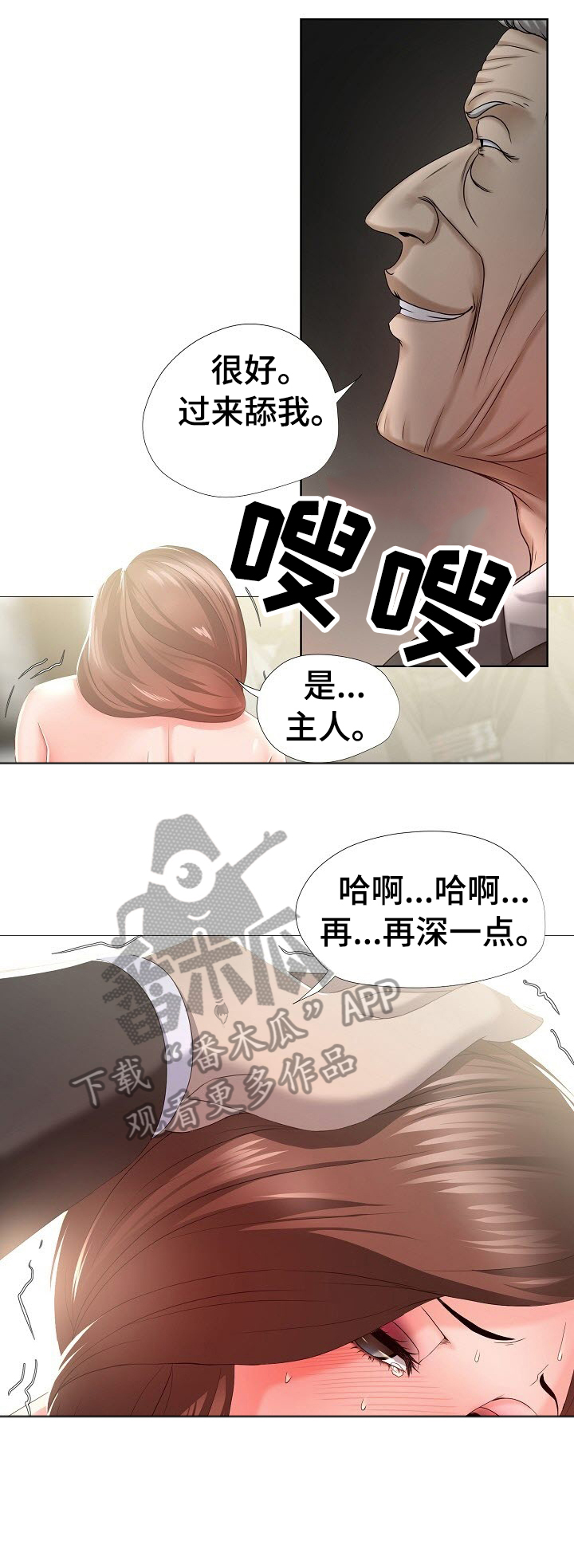 身败名裂漫画,第19章：试试1图
