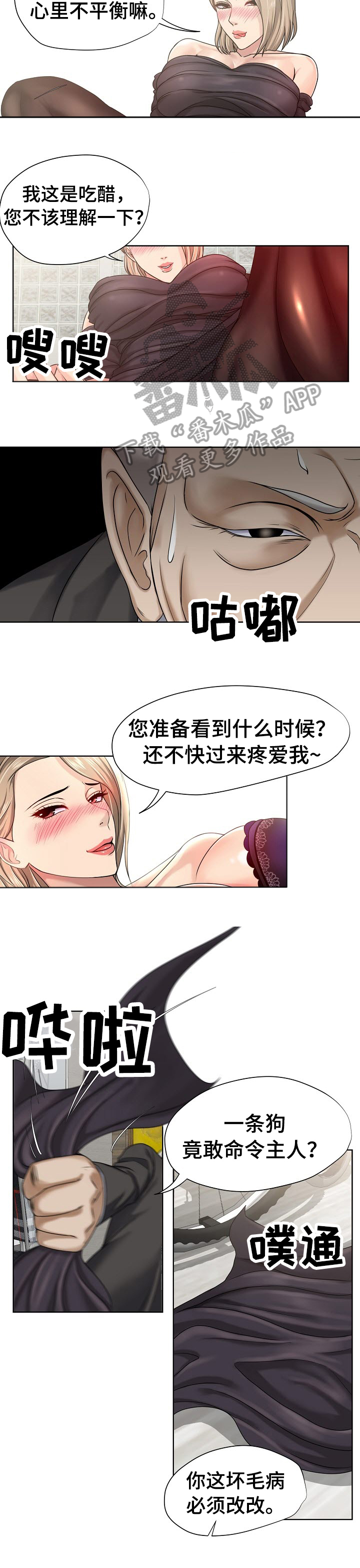 身败名裂漫画,第12章：比较2图