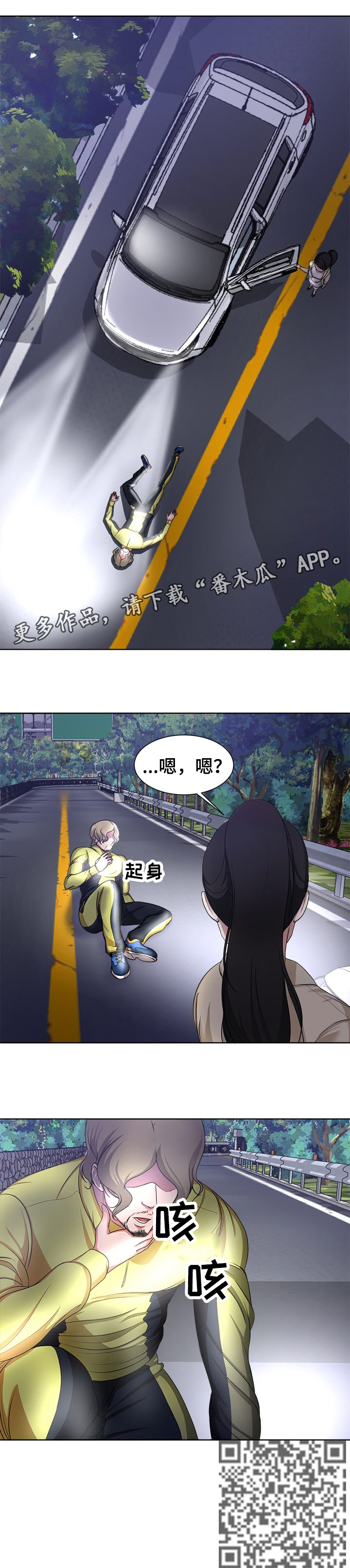 身败名裂漫画,第4章：车祸2图