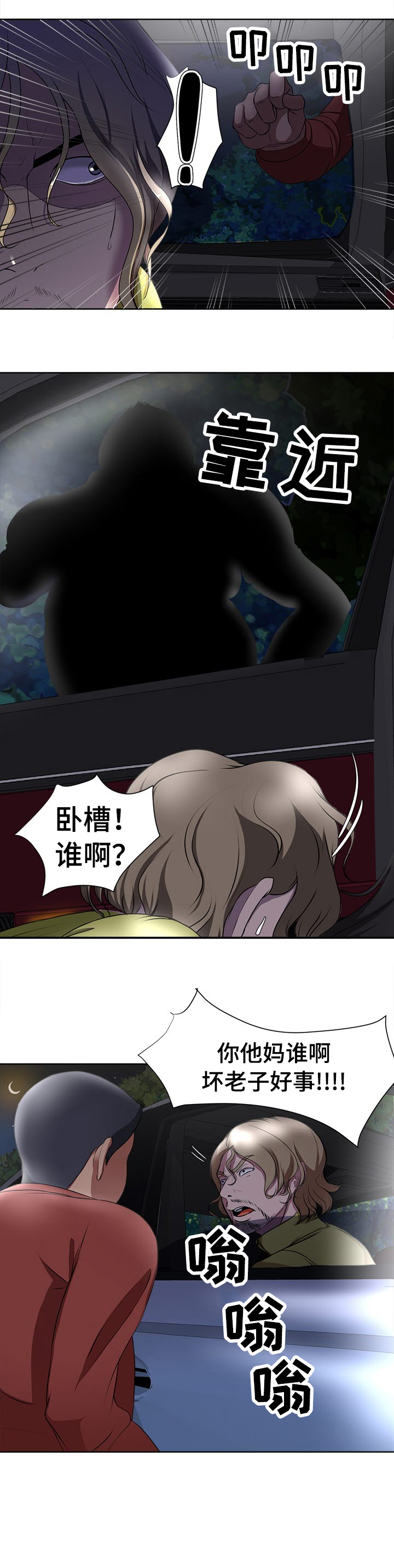 身败名裂漫画,第6章：挣扎3图