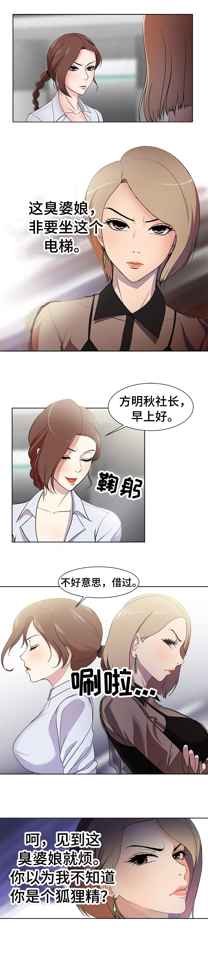 身败名裂漫画,第1章：电梯1图