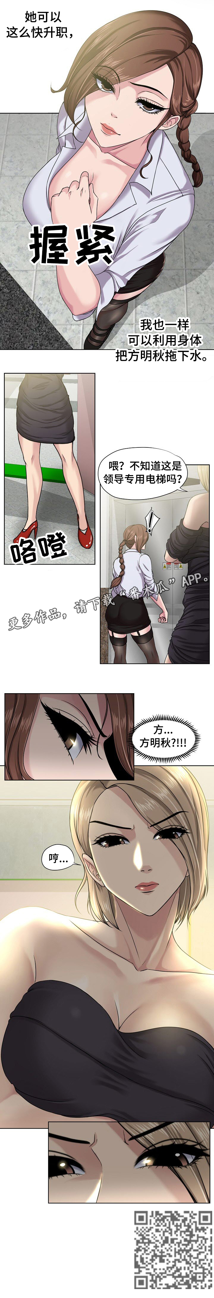 身败名裂漫画,第10章：入职4图