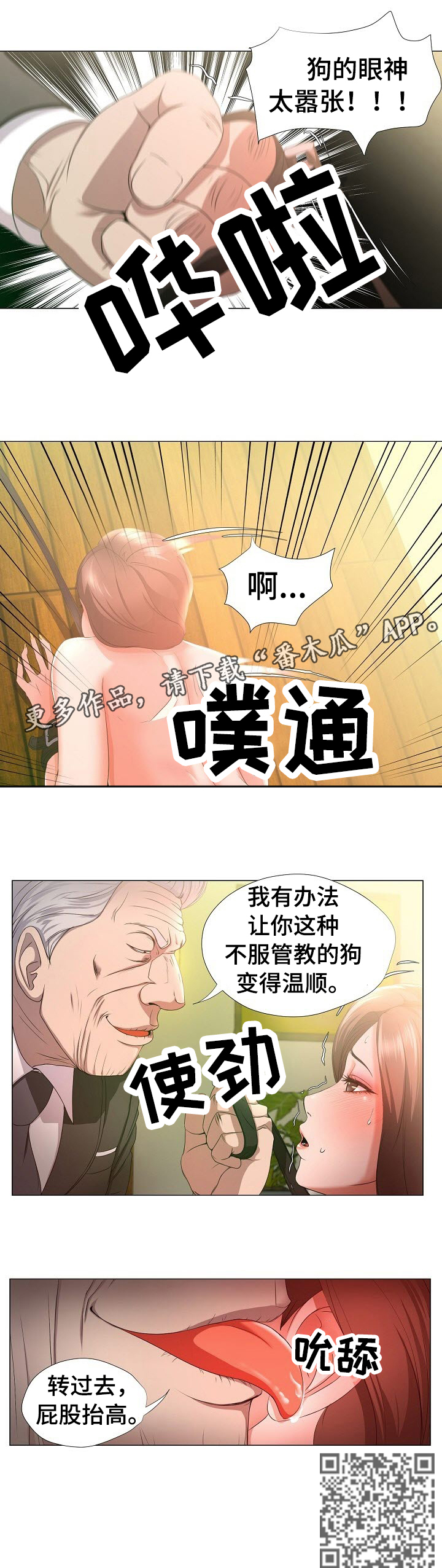 身败名裂漫画,第18章：嚣张2图