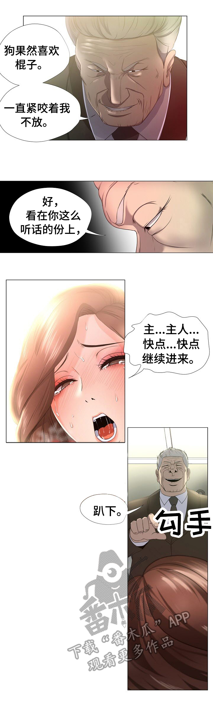 身败名裂漫画,第20章：秘书1图