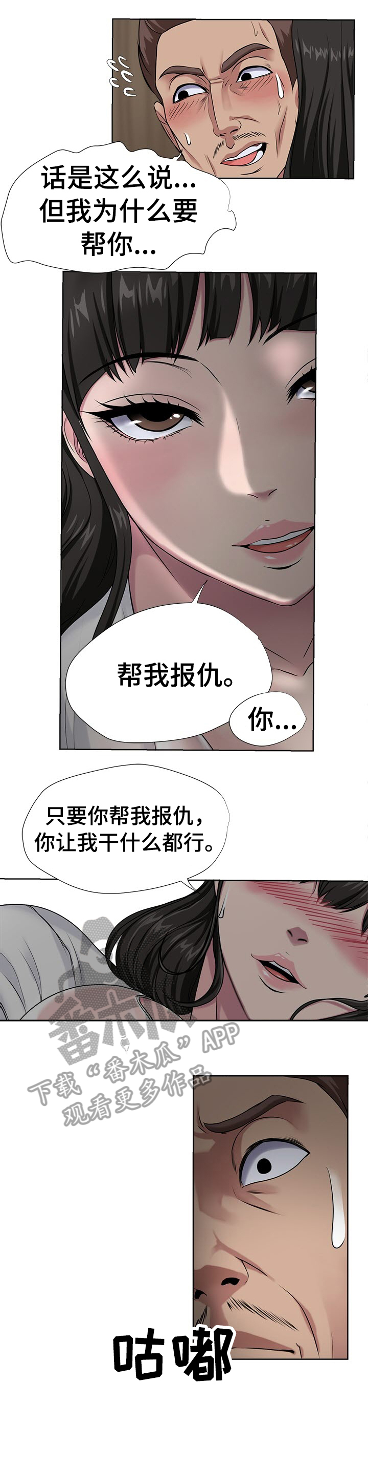 身败名裂漫画,第9章：报仇2图