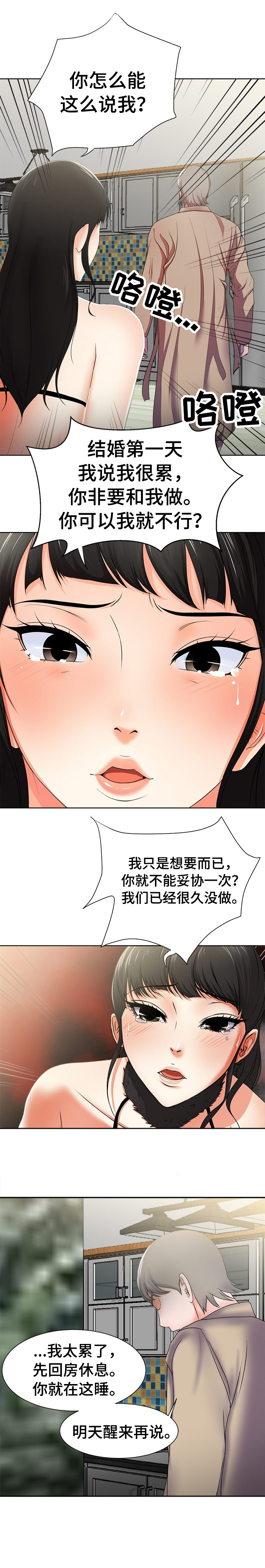 身败名裂漫画,第3章：意外1图