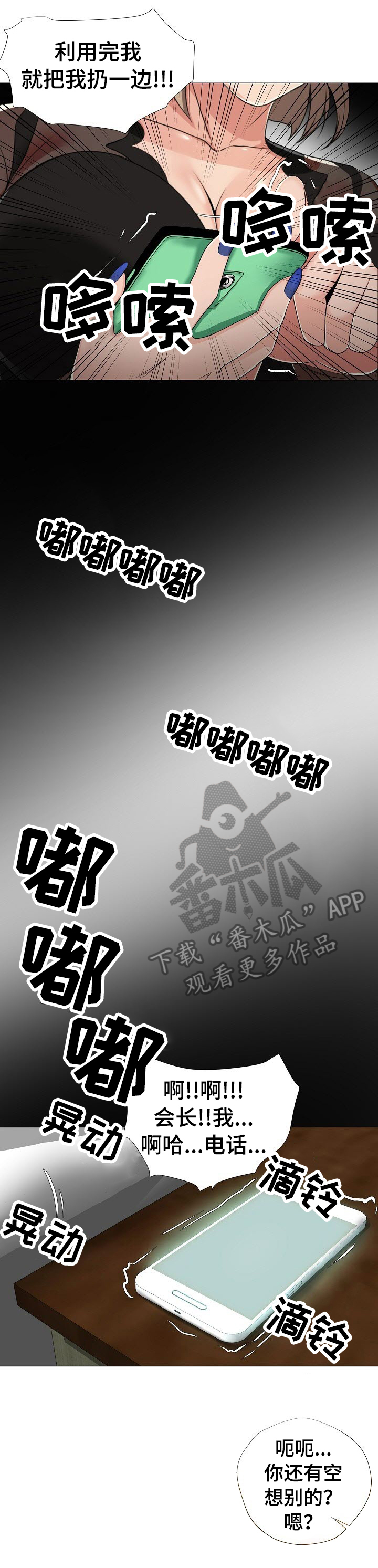 身败名裂漫画,第21章：忍受4图