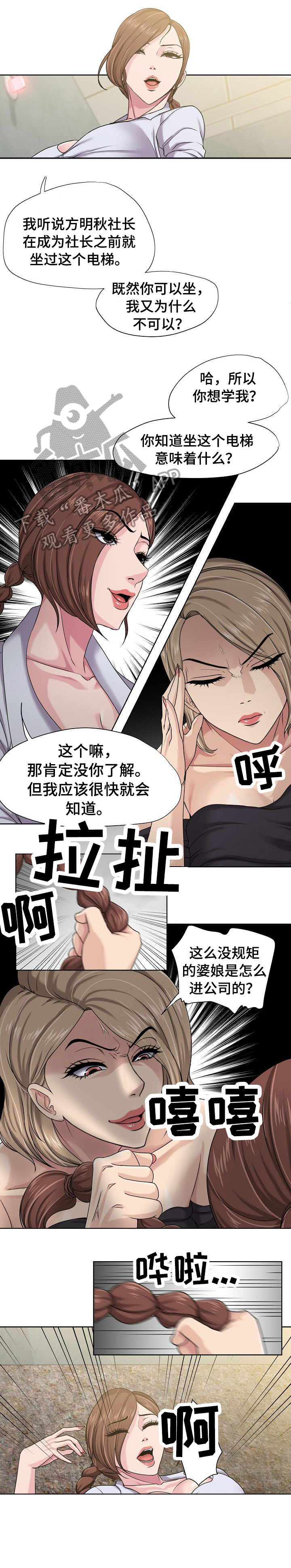 身败名裂漫画,第11章：急2图