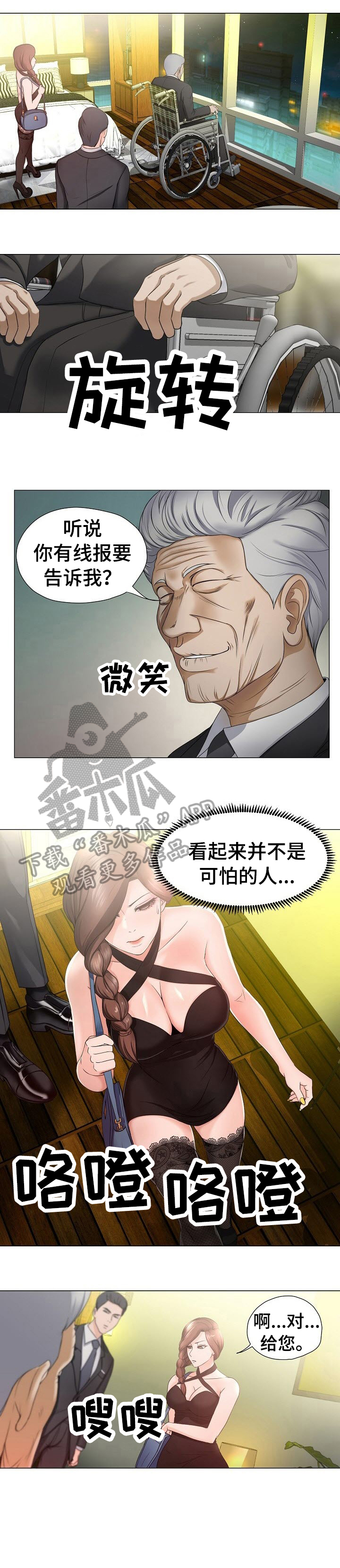 身败名裂漫画,第17章：很好4图