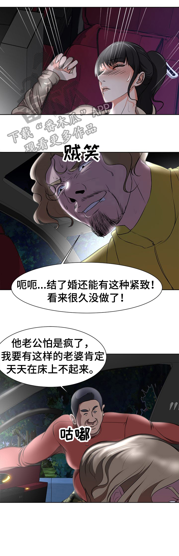 身败名裂漫画,第6章：挣扎2图