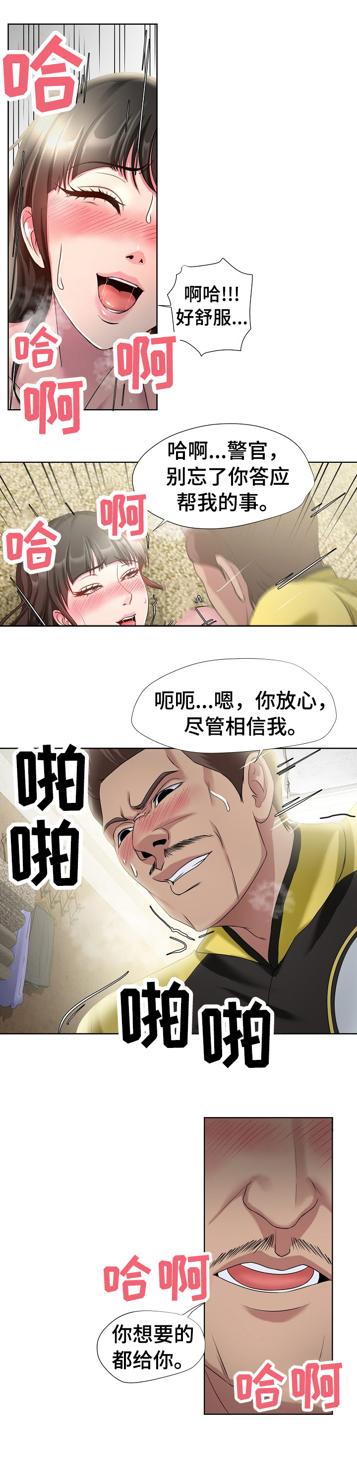 身败名裂漫画,第9章：报仇3图